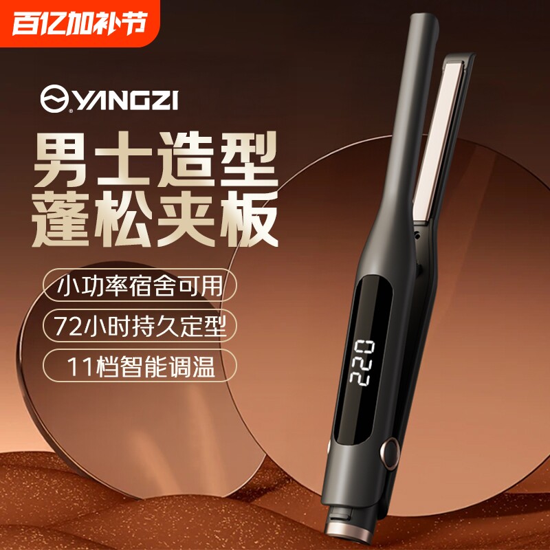 扬子卷发棒男士专用夹板男生烫发夹两用直板夹负离子蓬松短发造型