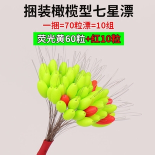 7星浮漂圆柱形浮子橄榄型七星漂豆正品 高灵敏传统钓鲫鱼专用散装