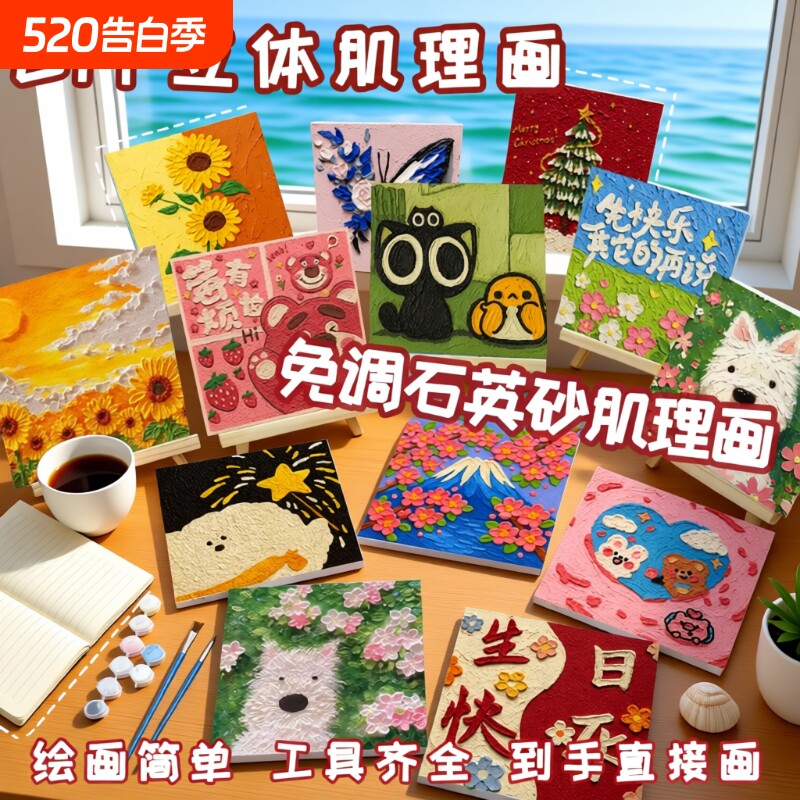 石英砂肌理画diy材料全套丙烯立体油彩画填色数字油画小尺寸装饰
