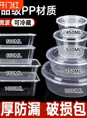 圆形一次性打包盒餐盒长方形外卖饭盒加厚PP商带盖微波炉食品级