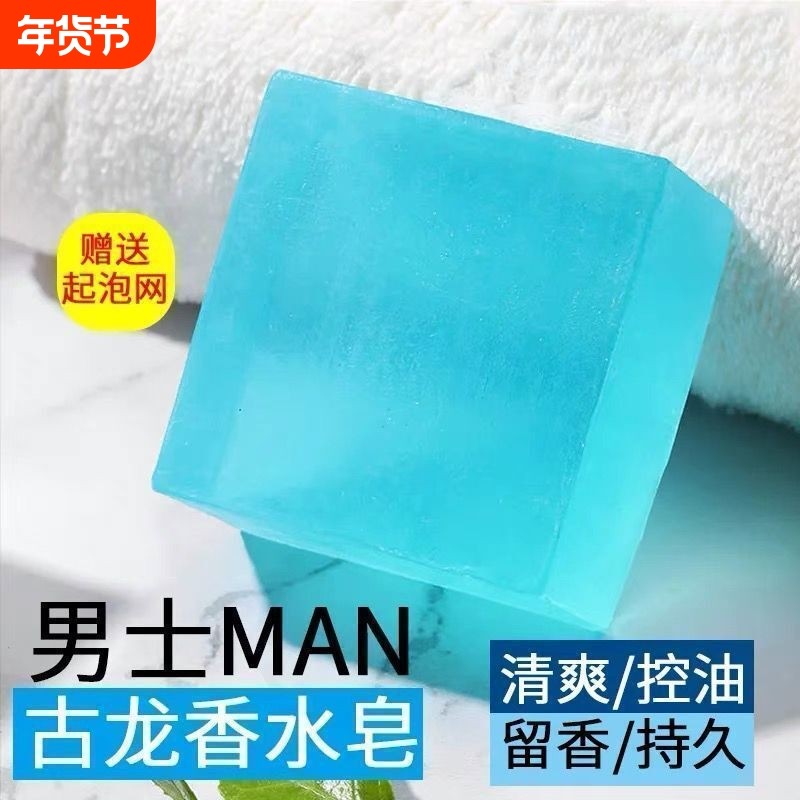 思密丝古龙男士精油皂控油清爽皂手工皂男洗脸洗澡沐浴持久留香皂