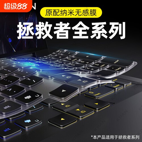 适用拯救者R7000P键盘膜y9000p透明r7000k保护套tpu防尘罩全覆盖R9000p硅胶膜高透X16寸电脑15.3斗战超薄按键