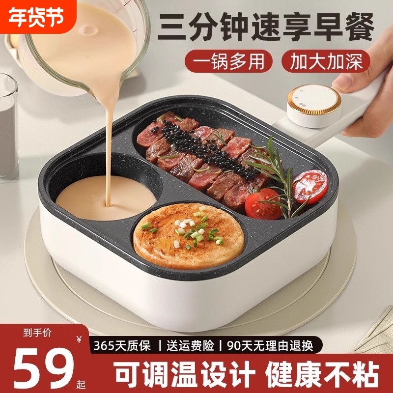 三合一早餐锅煎蛋神器不粘锅鸡蛋汉堡机家用四孔插电煎蛋饼牛排锅,厨房/烹饪用具,煎锅/平底锅,淘宝优惠券,粉丝福利购,淘宝优惠卷