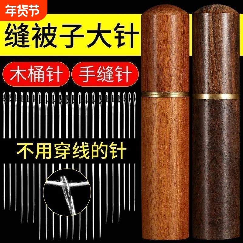 免穿针侧穿老人不用穿线的针盲人针家用缝衣针木筒手缝针线盒套装,饰品/流行首饰/时尚饰品新,针,淘宝优惠券,粉丝福利购,淘宝优惠卷