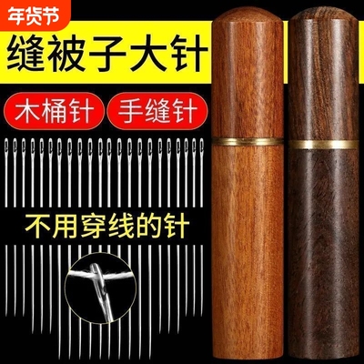 免穿针侧穿老人不用穿线的针盲人针家用缝衣针木筒手缝针线盒套装