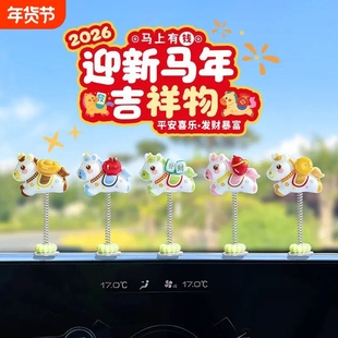 暴富小马2026新款车载马上有钱小摆件发财汽车内中控台装饰品摆件