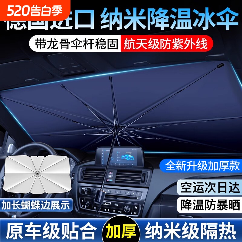 汽车遮阳伞夏季汽车用品遮阳挡前挡风玻璃防晒隔热伸缩折叠太阳伞
