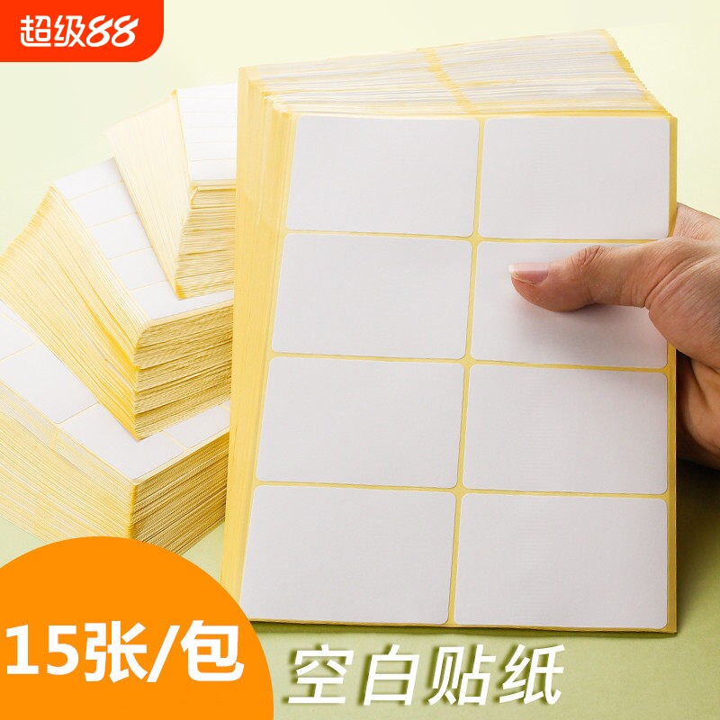 A5不干胶贴纸可手写姓名标签多尺寸选择 包邮办公用不干胶标签纸