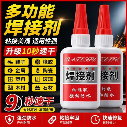 强力速干502胶水通用型办公快干可水洗胶模型塑料金属多功能胶粘鞋专用胶鞋子木头橡胶原胶玩具高强度