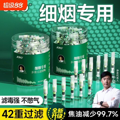 诤友烟嘴过滤器细烟香烟过滤嘴管