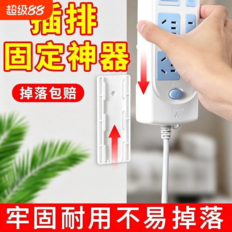 排插固定器壁挂插座插排收纳置物架免打孔插线板路由器固定墙上贴图片