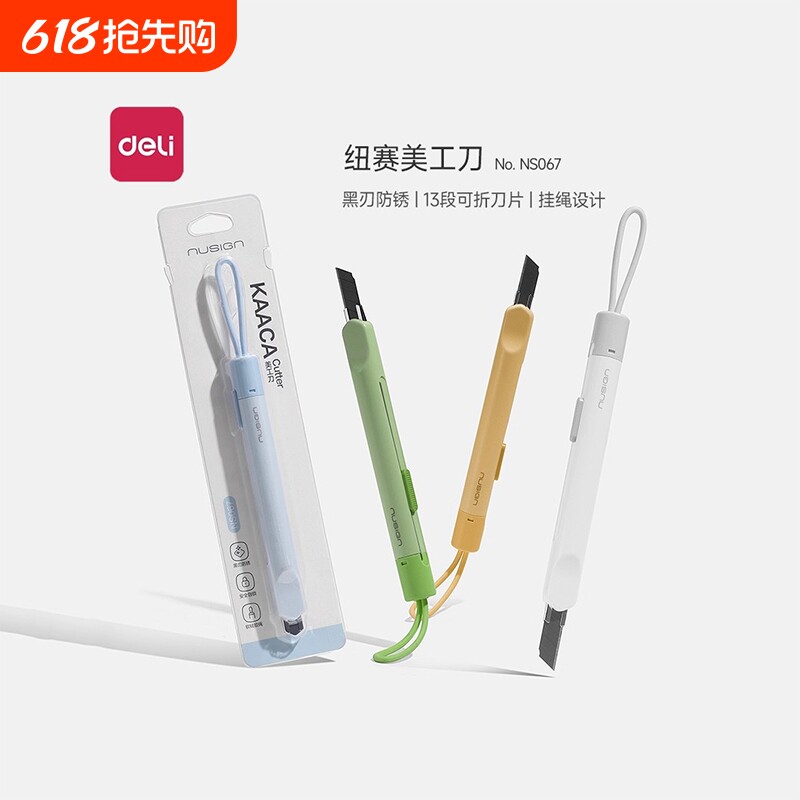得力纽赛美工刀小型便携拆快递刀锋利开箱刀学生专用裁纸刀钥匙扣小刀