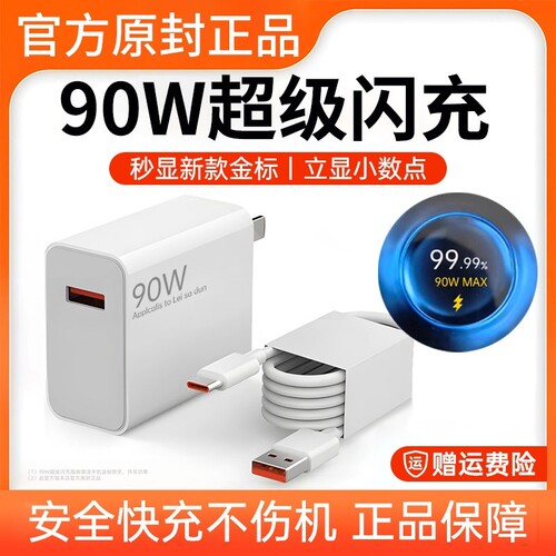 适用小米90w快充，低温不伤机