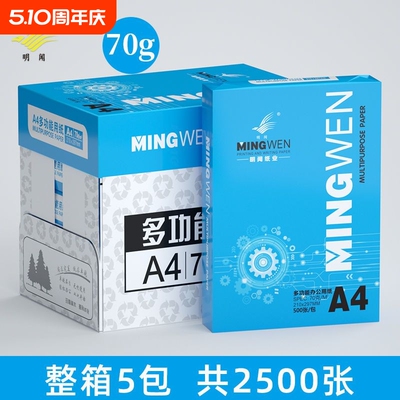 A4纸打印复印纸70g80g办公用品a4打印白纸草稿纸