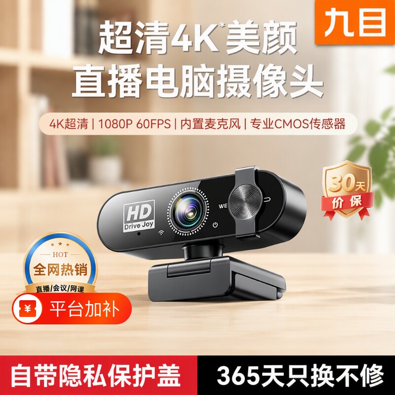高清免驱电脑摄像头外置家用带麦克风复试网课台式笔记本超清镜头