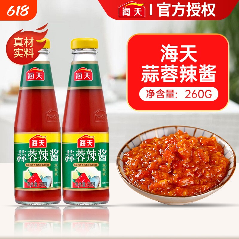 海天蒜蓉辣酱260g小瓶装家用东北韩式烧烤专用辣椒酱火锅蘸料调料