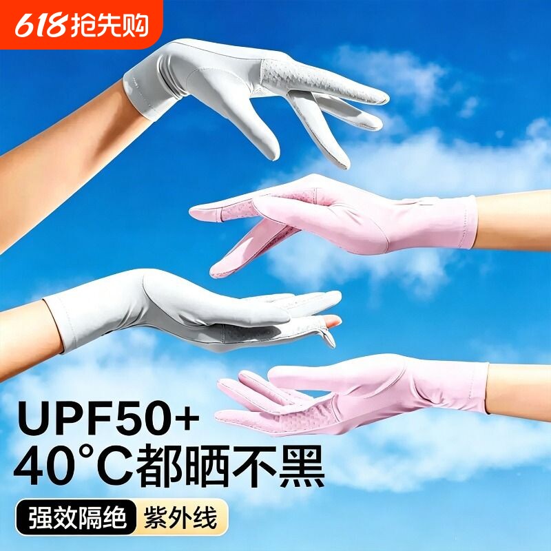 防晒手套女夏季防紫外线超轻薄款网红全指防滑骑行电动车开车触屏