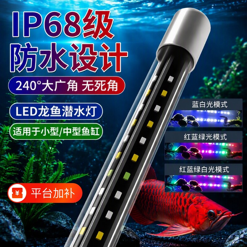 龙鱼专用灯LED三色变光低压增艳照明造景防水灯可调鱼缸灯小型