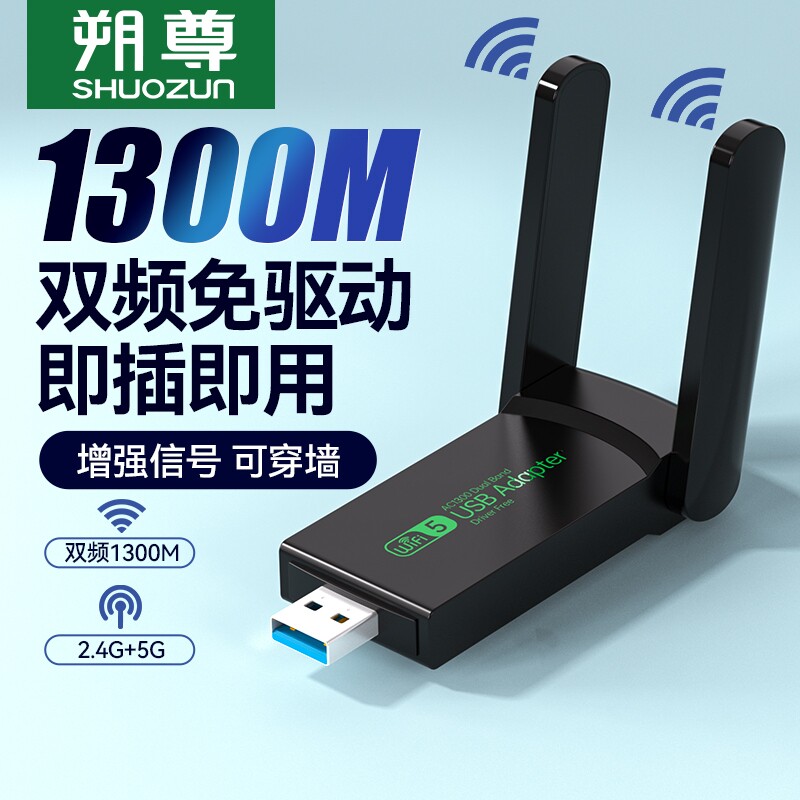 免驱动wifi6无线网卡usb即插即用台式机1300m双频千兆网