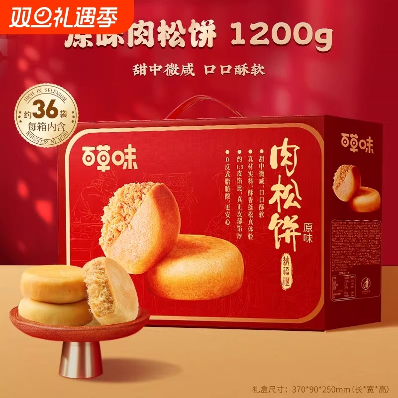 百草味肉松饼年货礼盒1200g休闲零食糕点心面包健康食品送礼