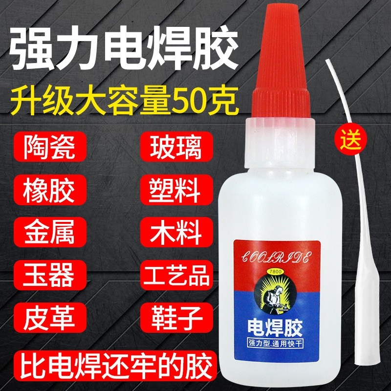胶水强力粘鞋金属陶瓷塑料橡胶木材玻璃油性焊接剂通用速干电焊胶粘接家用防水石材,文具电教/文化用品/商务用品,胶水,淘宝优惠券,粉丝福利购,淘宝优惠卷