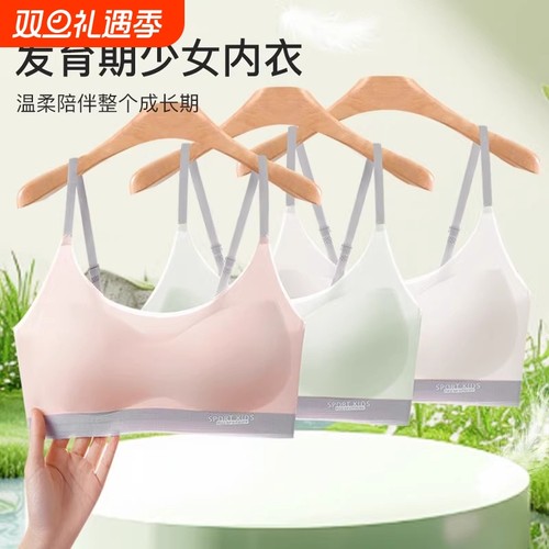 青春期少女内衣发育期高中生学生女孩女大童无痕背心文胸固定阶段
