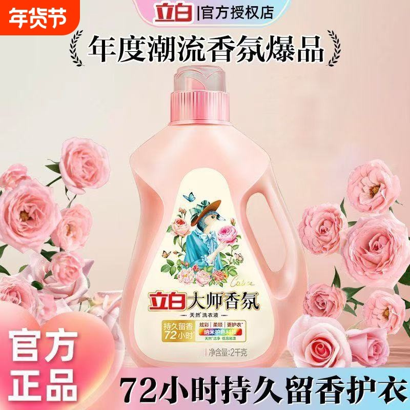 立白洗衣液大师香氛内衣洗衣液香味持久超香强力去污渍洁净柔顺,洗护清洁剂/卫生巾/纸/香薰,内衣洗衣液,淘宝优惠券,粉丝福利购,淘宝优惠卷