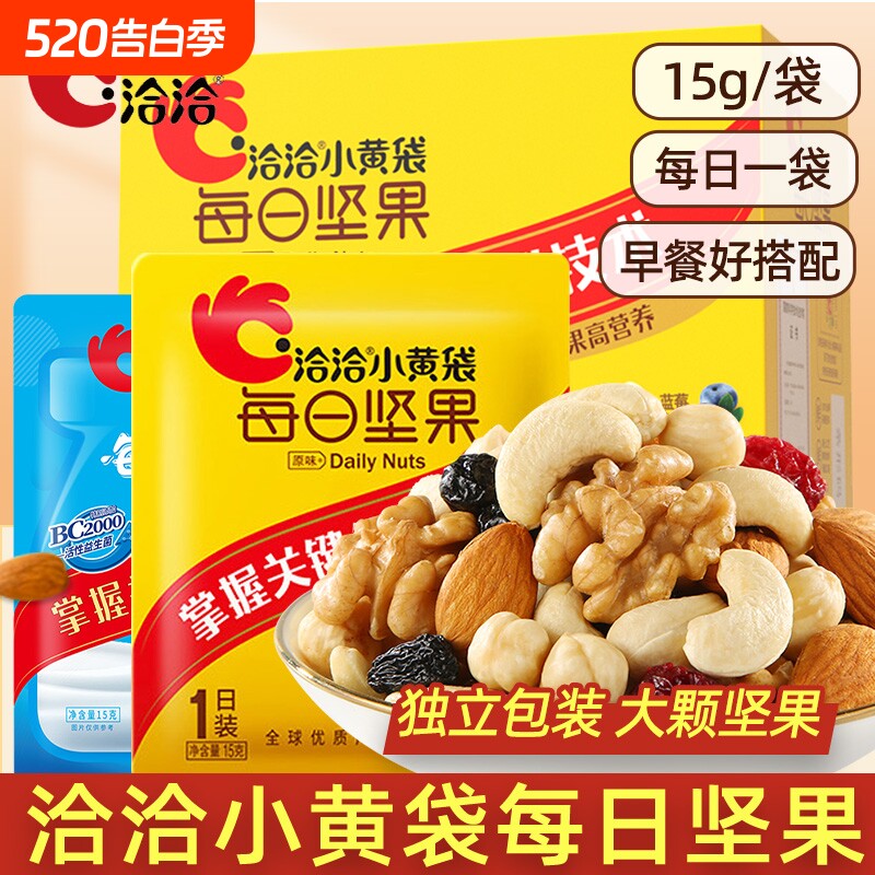 洽洽每日坚果混合坚果蓝袋益生菌孕妇小零食小包装果仁年货健康