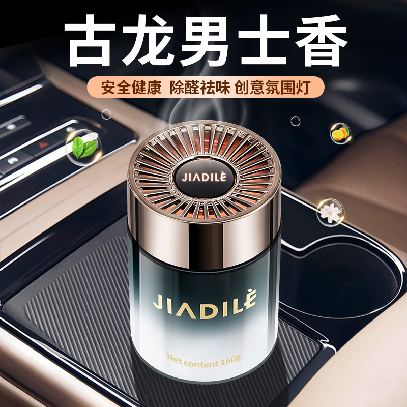 【4S店推荐】古龙男士车载香薰