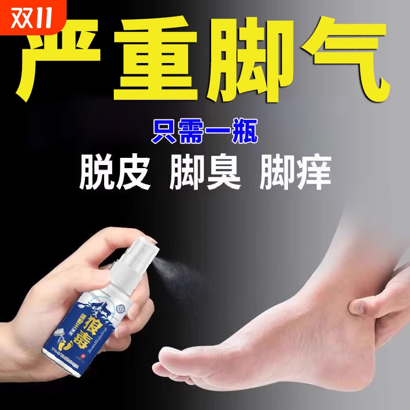 狼毒喷脚王喷剂臭脚喷雾止痒脱皮杀菌气脚止痒膏烂脚丫抑菌足部