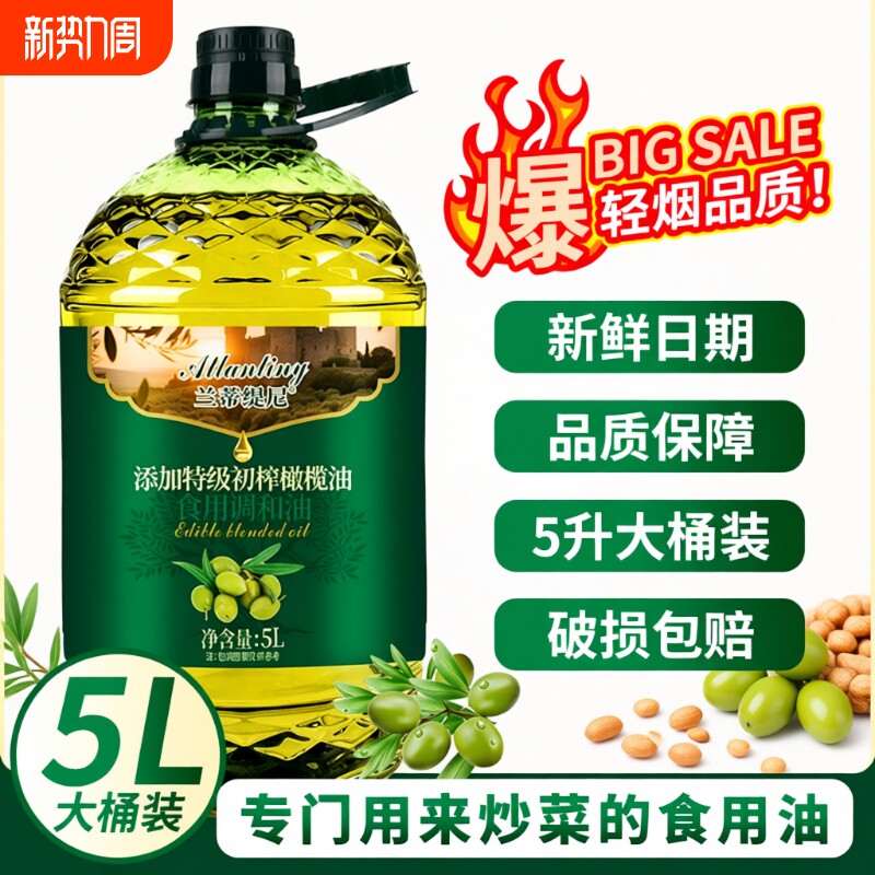 添加特级初榨橄榄调和油食用油5L大桶装家用炒菜食用油