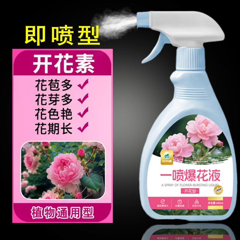 开花素花卉专用营养液月季三角梅催花爆芽素肥料花通用叶面肥植物图片