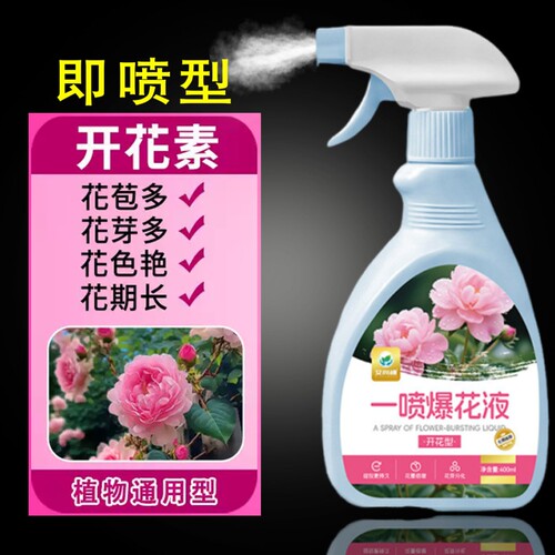 开花素花卉爆花营养液月季三角梅催花爆芽素肥料花通用叶面肥植物