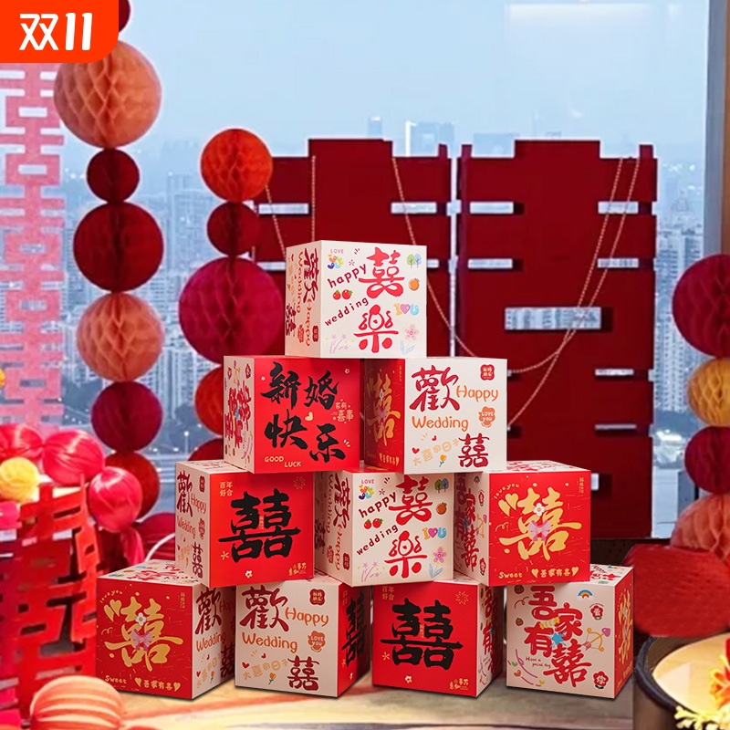 婚房布置套装堆堆喜盒结婚礼客厅立体喜字落地摆件男女方拍照装饰