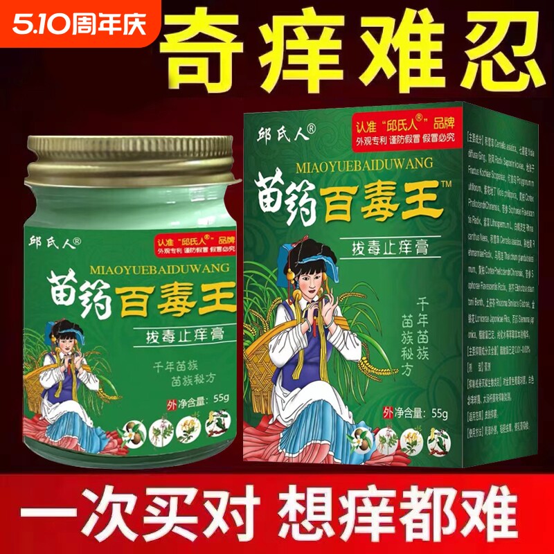 百毒王苗家百草止痒膏正品药膏皮肤人全身抑菌膏草本乳膏NN苗药