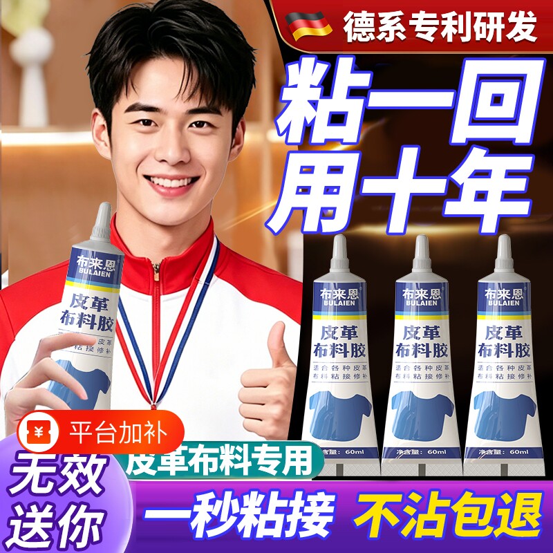 皮革胶强力透明耐水洗粘皮包皮衣沙发皮具不伤皮面布料衣服专用修复汽车座椅真皮质刮伤修补无痕软性胶水