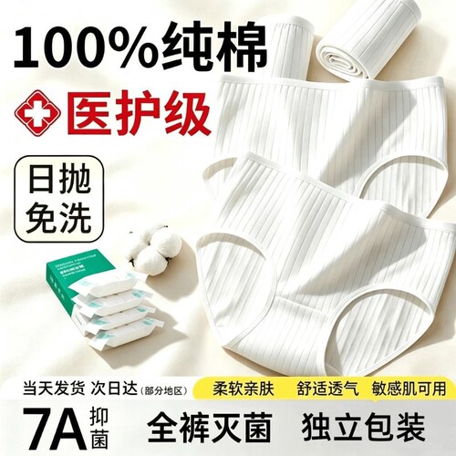 一次性内裤女7A抑菌100%纯棉