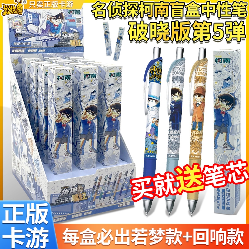 卡游名侦探柯南中性笔盲盒第4弹