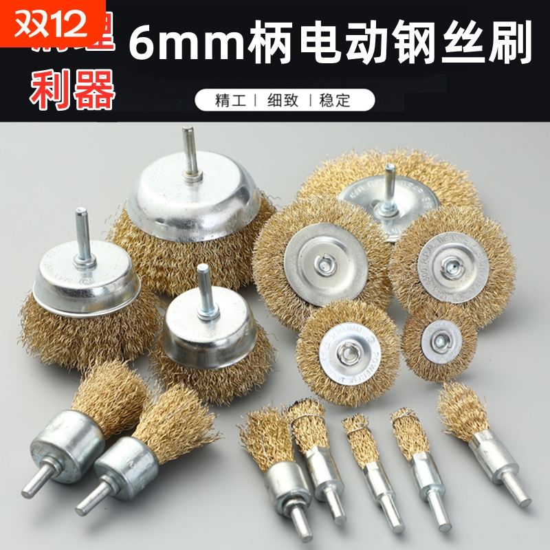 钢丝刷磨头手电钻钢刷钢丝轮除锈打磨工具抛光神器电动刷头打磨头