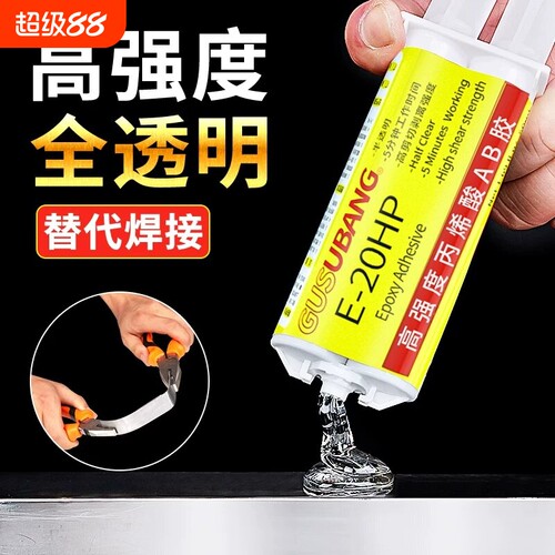 ab胶水强力胶粘金属塑料万能胶