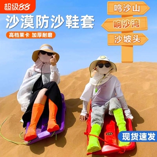 防尘防沙鞋套儿童外穿户外徒步沙滩装备高筒沙漠茶卡盐湖脚套防水