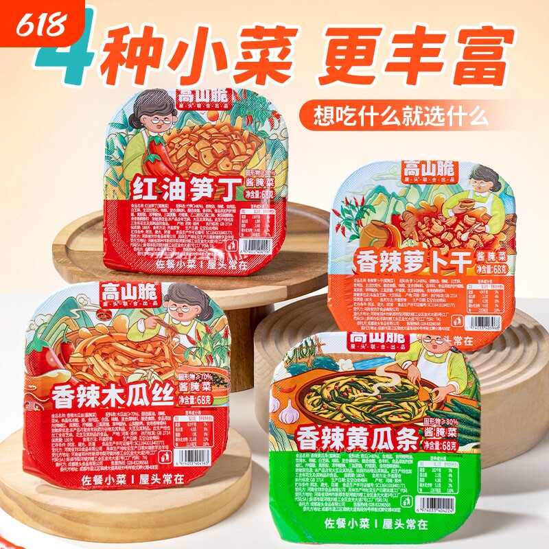 屋头高山脆香辣萝卜干咸菜笋丁黄瓜条木瓜丝便携装开味下饭酱腌菜