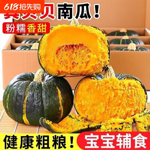 贝贝南瓜板栗5斤装新鲜蔬菜宝宝辅食粉糯香甜400g