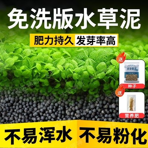 鱼缸水草泥专用生态底砂水草基肥根肥非陶粒砂水藻泥营养土缓释肥