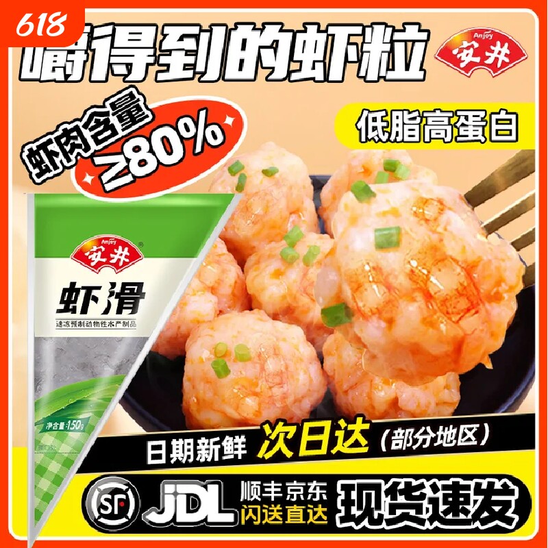 安井虾滑150g*6大颗粒虾仁袋装虾球虾饼冷冻火锅食材麻辣烫半成品
