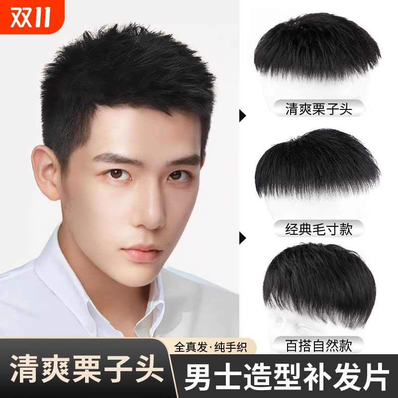 真人发男士寸头顶发片|111人收藏
