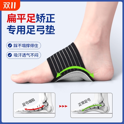 矫正鞋垫儿童青少年鞋垫足弓训练