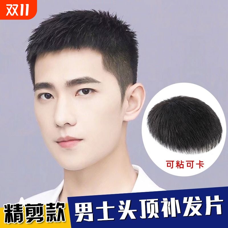 假发男短发全真发光头假发帅气寸头中老年隐形无痕头顶手织补发片