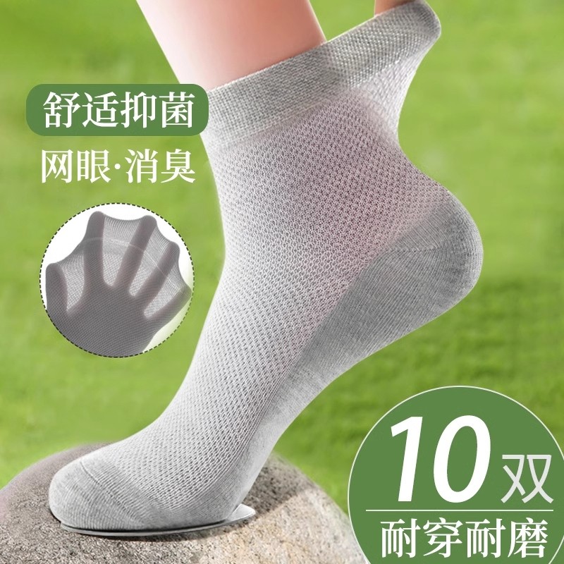 袜子男夏薄款纯棉抑菌防臭中筒袜夏天吸汗透气网眼运动袜男士长袜