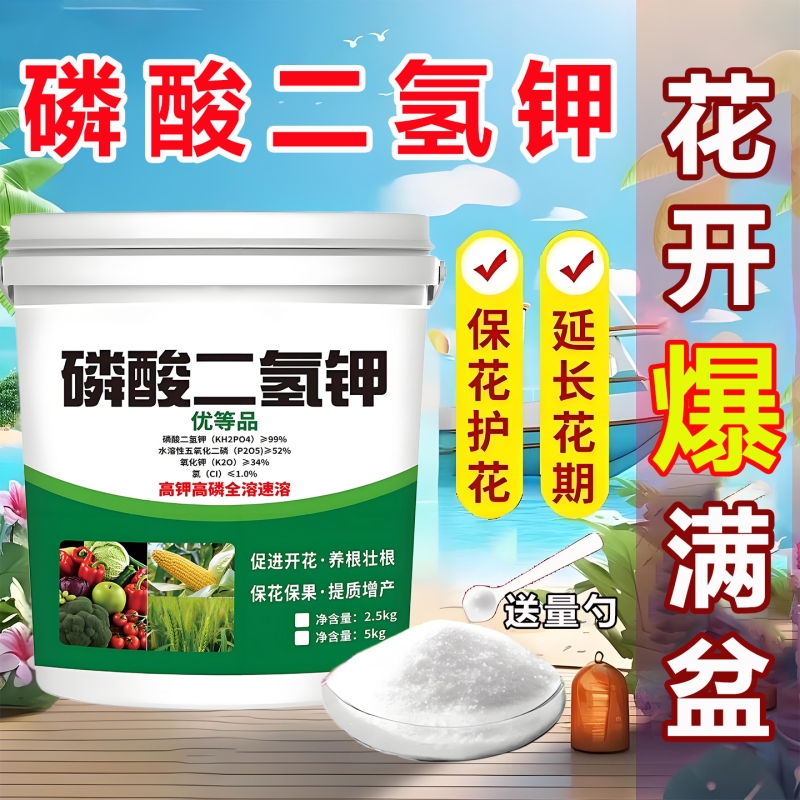家庭园艺肥料磷酸二氢钾养花种花植物通用型复合肥绿植用花卉盆栽
